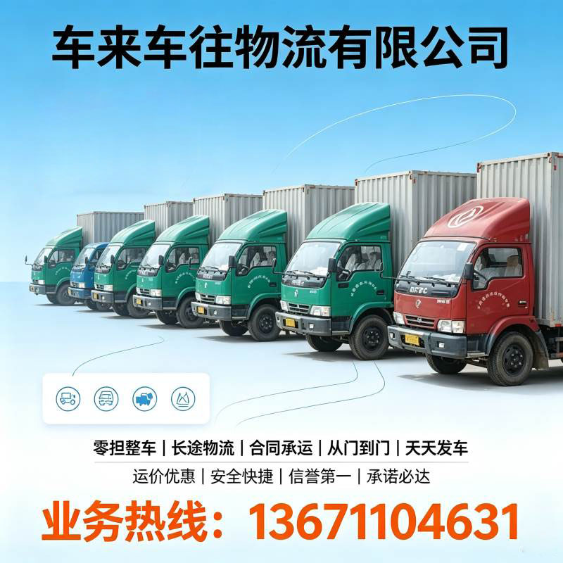 北京到合肥回程货车公司｜皖中返程干线物流，华东物资互通高效通道